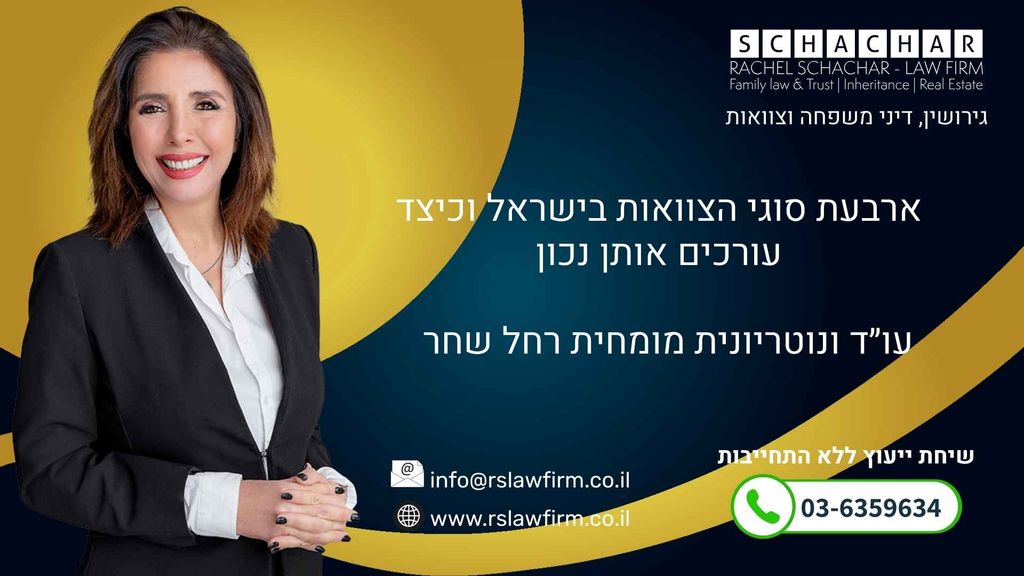 קאנבה חתימה על צוואה בפני רשות או עדים ללא פגמים צורניים בליווי עו"ד ונוטריונית רחל שחר